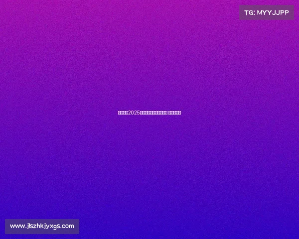 王霜荣膺2025年中国女足最佳球员称号 成就新辉煌 王霜荣膺2025年中国女足最佳球员称号 成就新辉煌