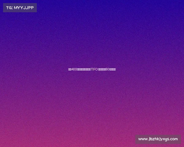 苏超400余球迷托举铭记历史TIFO 向抗战胜利80周年致敬 苏超400余球迷托举铭记历史TIFO 向抗战胜利80周年致敬